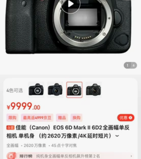 套机佳能（Canon）EOS 6D Mar...