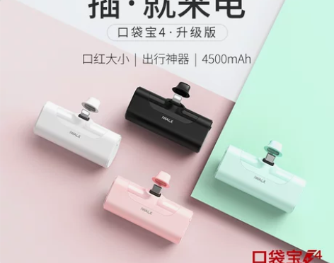 iWALK口袋宝4代迷你充电宝超薄胶囊小巧...