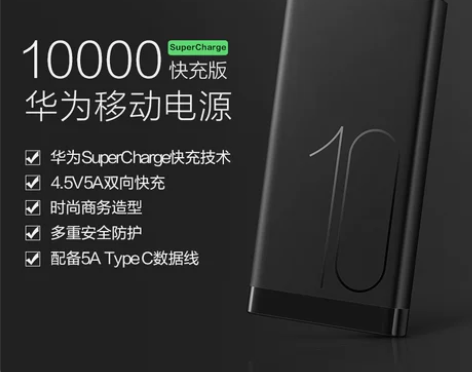 Huawei/华为 10000 移动电源 ...