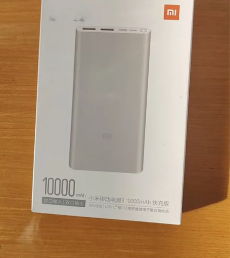 小米18w快充充电宝！一万毫安，公司抽奖活...
