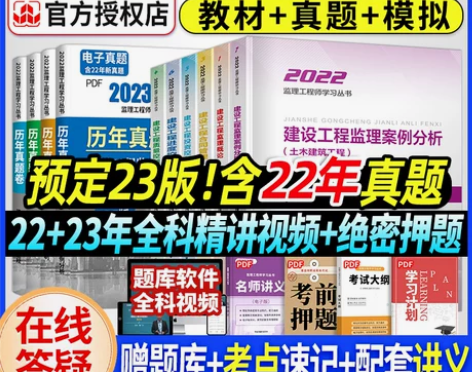 官方备考2023年注册监理工程师全套教材土...