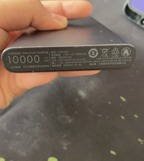 自用小米充电宝，需要的私信，不包邮 感兴趣...