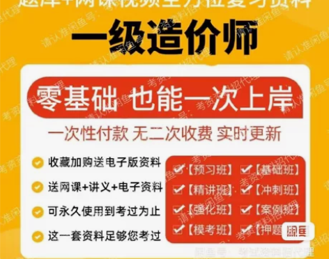 2023一级造价工程师真题最新教材视频 题...
