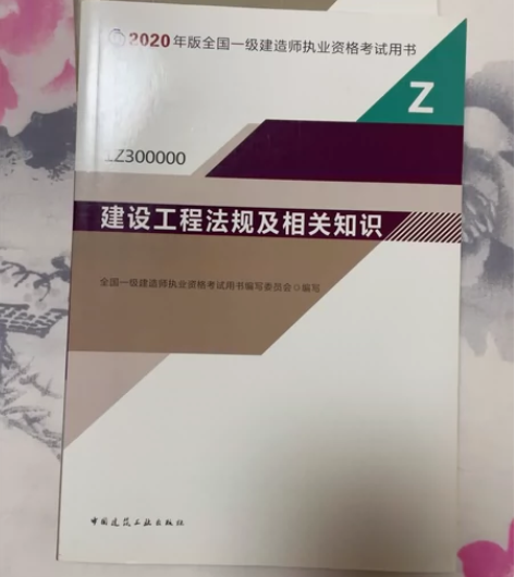 一级建造师考试用书 四本一套 几乎全新 感...