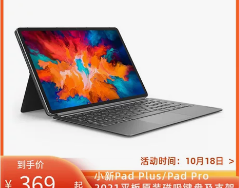 Lenovo/联想小新Pad 2021平板...