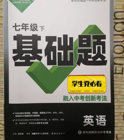 闲置全新万唯中考英语书籍，价格查阅旗舰店，...
