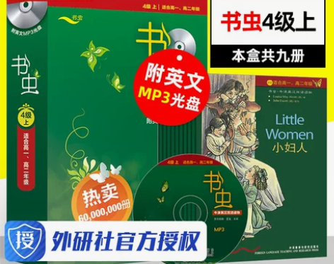 书虫高一高二 四级上4级 书虫系列英语阅读...