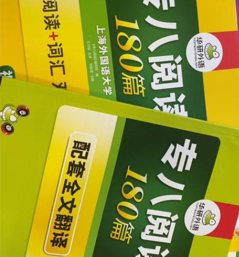 英语专八阅读用书 全新 买来就闲置了 买...