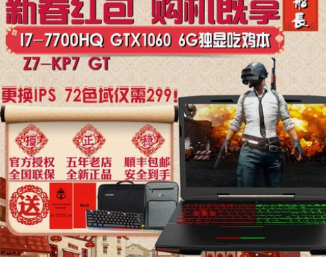 神舟 战神Z7-KP7GT/GS/T6Ti...