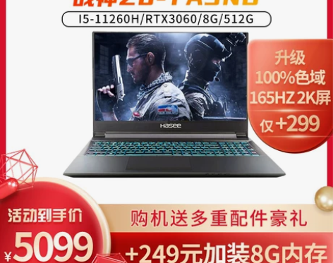 神舟战神Z8-TA5NB/G8 144HZ...