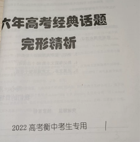 本人衡水第一中学（衡水中学）毕业生 衡水中...