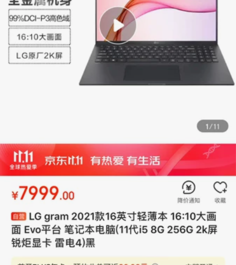 出LG GRAM2021，是16寸最低配，...