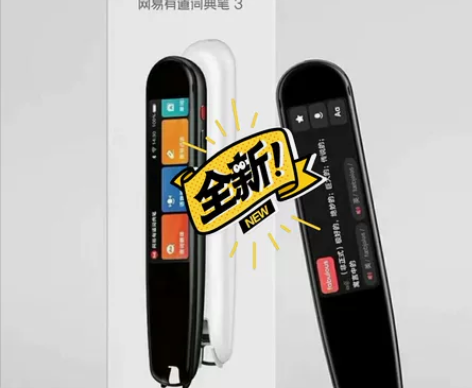 有道词典笔3.0离线扫描翻译笔网易有道3扫...