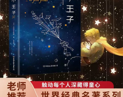 正版精装小王子月亮与六便士中小学生课外书必...