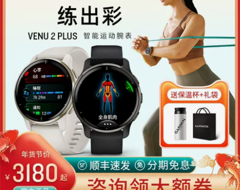 Garmin佳明 Venu2Plus运动手...