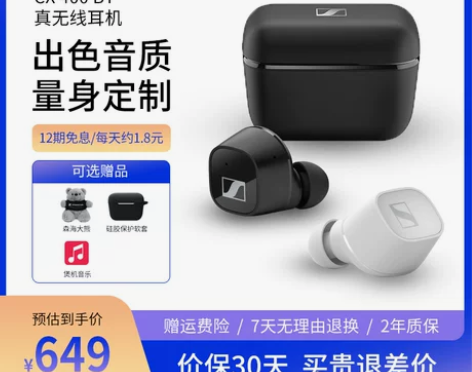 【官方直营】森海塞尔CX400BT真无线蓝...