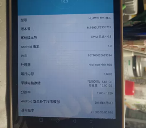 个人使用 Huawei/华为 M2-801...