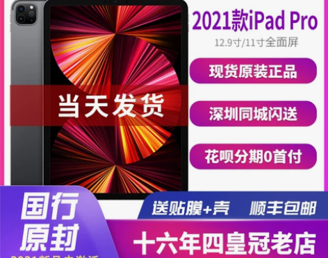 2021港版Apple/苹果 新款11寸P...