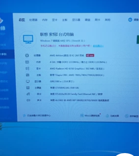 联想家悦台式机配置如下: 处理器: ADM...
