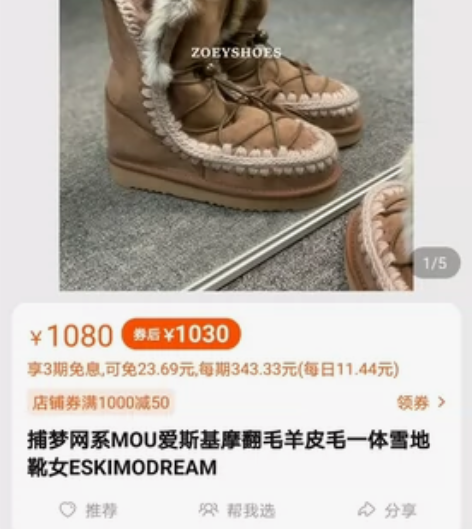 mou皮毛一体内增高鞋,今天翻出一双35码...