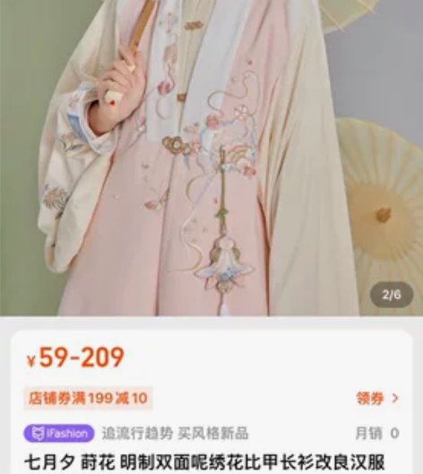 【退坑出】七月夕 莳花 国风大典走秀款明制...