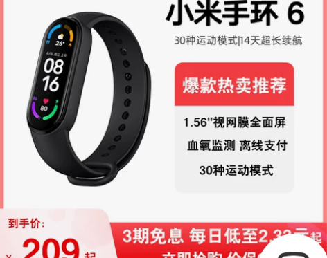 【38活动价】小米手环6智能血氧心率监测蓝...