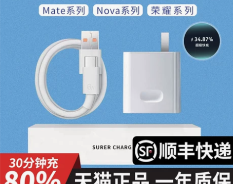 适用华为66W充电器超级快充mate40p...