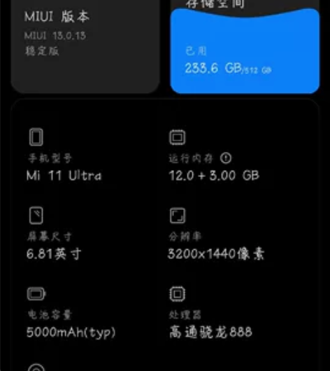 小米11ultra自用，12+512.屏幕...