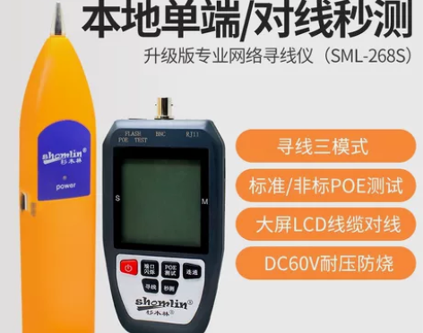 网线测试仪 寻线器网线测试仪杉木林SML-...