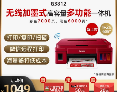 佳能G3812原装加墨彩色A4喷墨打印机一...
