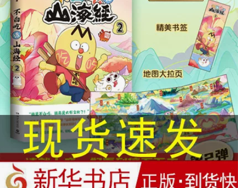 不白吃话山海经2 飞机盒+pp夹+印签