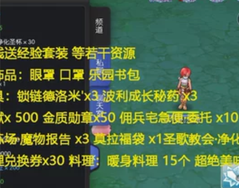 守护仙境传说RO永恒的爱 福利公益高充值比...