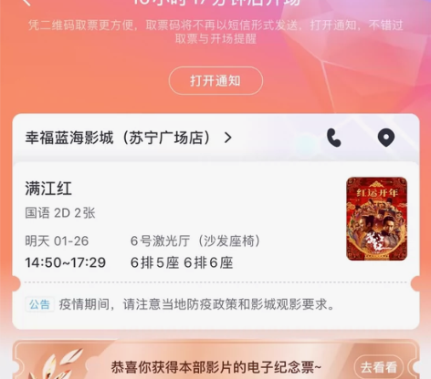出两张威海电影票 好座位 详情在第一张图 ...