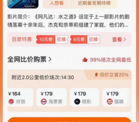 低价转让阿凡达2：水之道电影票一张。北京C...