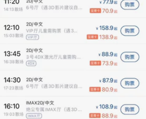 南京泰州万达影城电影票优惠 流浪地球满江红...
