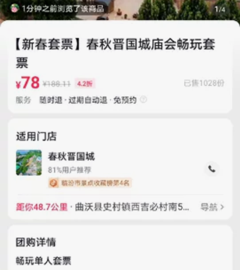 春秋晋国城畅玩套票三张，不单卖。 项目问题...