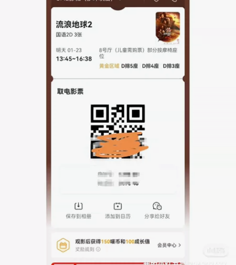 出三张流浪地球2的电影票 可小刀￥135￥...
