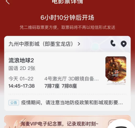 出今天下午即墨宝龙电影票两张！ 最佳的座位...