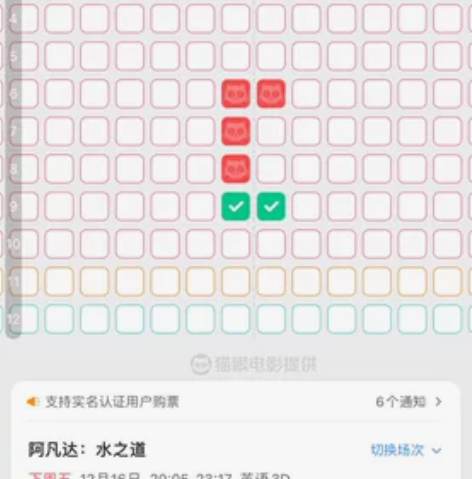 沣西吾悦广场电影票两张，阿凡达水之道，位置...