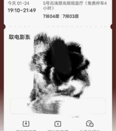 电影票低价转让，因临时有事去不了 感兴趣的...