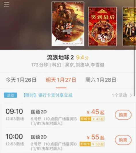 宁波出三张明天(1月27日)的流浪地球2电...