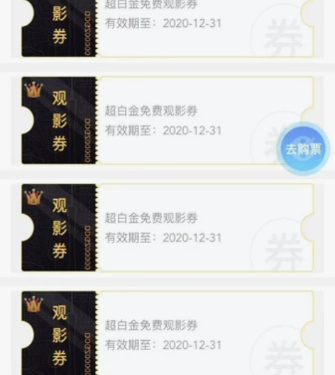 电影票 浦发超白 浦发超白送的电影票，可买...
