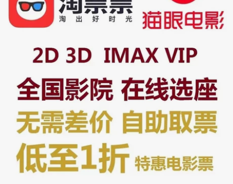 猫眼淘票票电影票全国影院电影票代购电影票特...