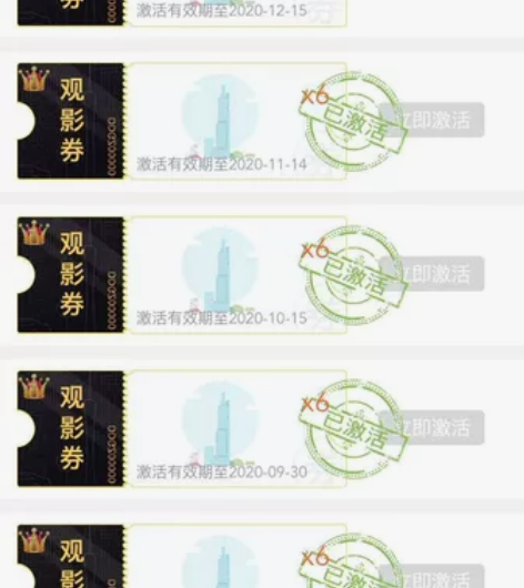 电影票 浦发超白金观影券 电影票 imax...