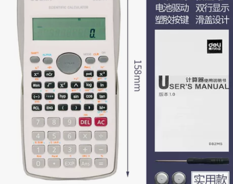 得力科学计算器多功能学生用函数计算机一建考...