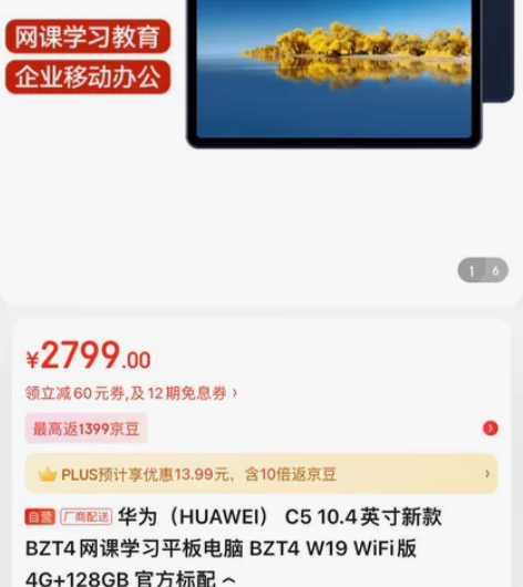 华为平板pad（HUAWEI） 平板C5 ...