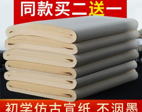 荣宝斋宣纸半生熟生宣四尺四开对开仿古毛边纸...
