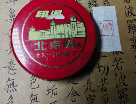 80年代北京牌一得阁印泥，带铁盒重152....