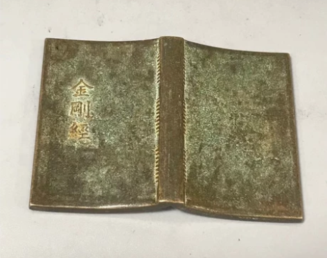 乡下收  老铜书本老物件  金刚经 长约7...