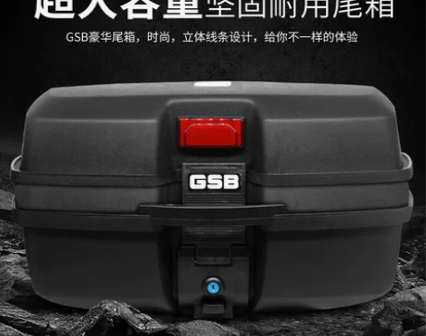 GSB摩托车尾箱后备箱踏板电动电瓶车工具箱...